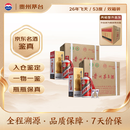 茅台 2026年 飞天 酱香型白酒 53度 500ml*6瓶*2 双箱装【名酒鉴真】