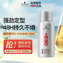 施华蔻专业OSIS刚劲定型喷雾发胶100ml蓬松旅行装男士清爽持久定型爆品同款