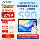 科大讯飞AI学习机S90 AI 1对1精准学 护眼学生平板 幼小初高全科学 AI答疑辅导 12.3英寸