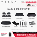 特斯拉（Tesla）Model 3/Y/Y L 全天候全包围TPE汽车脚垫地垫 专用套餐 Model 3 脚垫防护15件套 Model 3