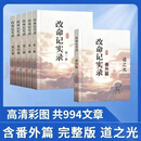 天眼风水师 改命纪实录道之光实体书全套5册更新至最终章未删减完结篇 风水小说番外全套5册 改命记实录 改命纪实录全套1-5册完整版全套 改命记实录全套5册含番外完结版