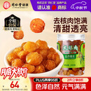 同仁堂品牌北京同仁堂桂圆干龙眼桂圆肉干肉厚200g泡水无去核泡茶水滋补