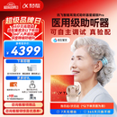 科大讯飞（iFLYTEK）智能耳背式助听器老年人耳聋耳背专用隐形重度医用气级导星耀Pro