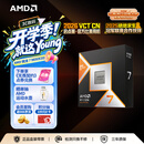 AMD锐龙 7 9850X3D处理器8核16线程104MB缓存 加速频率至高5.6GHz 盒装游戏CPU 畅玩打瓦/三角洲/CSGO