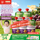 爷爷的农场婴幼儿纯西梅泥90g*5袋宝宝水果泥辅食零食果汁儿童饮料饮品6月+