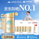 安热沙（Anessa）采销直播间小金瓶防晒霜60mL防晒霜军训专用京东自营
