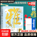真便宜】万物雅称正版 一物一称一称一诗 写给天地浪漫的情书 浪漫古诗词鉴赏生活美学书籍 中国传统文化科普古人对万物的雅称诗词名句书籍 万物雅称