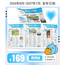 阳光少年报 2026年9月-2027年8月 一年订阅 适合小学生新闻阅读与写作积累 分月发货 含全年订阅赠品