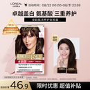 欧莱雅卓韵霜染发剂#4(自然棕色)染发膏盖白 自己在家染发 赠7ml发膜