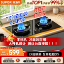 苏泊尔（SUPOR）5.2KW猛火天燃气灶煤气灶双灶具升级70%高热效新一级能效可调节底盘DB28S