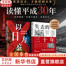 【正版包邮】以日为鉴：衰退时代生存指南 B站人气Up主“分析师Boden” 剖析日本“失去的三十年” 以日之鉴 以日为鉴书 日本经济史相关书籍可选 日本经济社会启示录 新华书店旗舰店经济学图书书籍 【