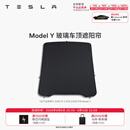 特斯拉（Tesla）官方 Model 3/Y/Y L 车顶遮阳帘 汽车遮阳挡 防晒隔热 专用套餐 玻璃车顶遮阳帘 Model Y