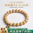 木醉【26年新籽】凤眼菩提手串男尼泊尔实心籽首批下树文玩手把件礼物 【26年实心籽】S级11.5+mm