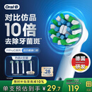 欧乐B电动牙刷头原装EB50 RX-4多角度清洁X型刷头4支装 适用Pro/P/D系列【正品刷头】