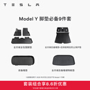 特斯拉（Tesla）Model 3/Y/Y L 全天候全包围TPE汽车脚垫地垫 专用套餐 Model Y 脚垫必备9件套 Model Y