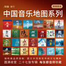 瑞鸣音乐中国音乐地图之听见系列 银碟版优惠套装（26张银碟+1张福建HQ 共27张）