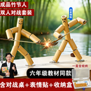 乐哲竹节人六年级双人对战玩具桌大号成品全套儿童亲子互动益智游戏