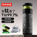 京东京造 钛健康保温杯黑钛【茶水分离】茶杯子纯钛水杯男女曜石黑 520ml
