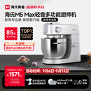 海氏（Hauswirt）【升级款】M5厨师机和面机家用全自动揉面一体压面机打蛋器面条机多功能轻音电动料理机 M5 Max升级彩屏版 5.5L