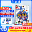 1-8月现货 万物杂志2026年/2027年半年/全年订阅 8-15岁青少年科学科普3D图解知识中小学生课外科普百科通识知识 How it works 中文版期刊少儿阅读杂志铺非英文版环球科学青少版 