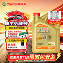 嘉实多（Castrol）极护智E版 全合成机油 5W-30 SP/C2 4L 京东自营 京东养车保养
