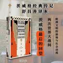 昨日的世界 一个欧洲人的回忆 2026版 茨威格自传回忆录 欧洲黄金时代与战争回忆 舒昌善译 三