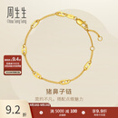 周生生猪鼻子黄金手链 足金永系列手串手饰金链子 95813B计价 18厘米 - 4.17克(含工费400元)