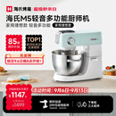 海氏（Hauswirt）【升级款】M5厨师机和面机家用全自动揉面一体压面机打蛋器面条机多功能轻音电动料理机 M5轻音多功能 5L