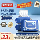 京东京造 75%酒精湿巾80片*3包湿纸巾大包 卫生消毒湿巾纸 