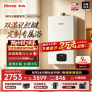 林内（Rinnai）【小蛮腰Plus】16升家用燃气热水器 一键智能切换 超窄机身 恒温热水器上门安装（16GD31Plus）
