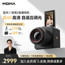 猛玛（MOMA）探境2直播相机 4K高清直播摄像头猛犸相机AI智能调参电商直播带货相机摄像一体机设备全套摄影机