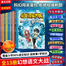 【方老师】幻想语文大战全套 13 册 杨鹏正版小学生语文课外阅读漫画书  一二三四五六年级同步作文阅读理解考点训练 儿童文学寒暑假必读书籍 幻想语文大战全十三册 无规格