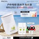 珀莱雅（PROYA）【刘亦菲同款】盾护防晒50ml 防水防汗防晒霜军训高倍七夕情人节