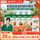 宝宝馋了婴幼儿果泥100g*5儿童辅食泥不添加白砂糖袋组合装6个月以上