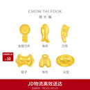 周大福福字复古钱币金豆元宝工艺金金币女约1g IF2125生日礼物