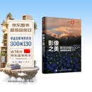 影像之美 视觉中国 500px经典摄影教程 基础篇 视觉中国摄影教程书 摄影自学书实战案例技法 摄影客出品