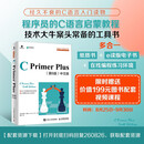 【正版包邮】C Primer Plus 第6版 中文版 C语言程序设计从入门到精通零基础自学C语言编程教材书计算机程序开发数据结构教程书籍