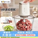 小熊（Bear）绞肉机家用小型 绞馅机 搅肉机 打蒜机电动 碎肉 辅食机 2026新款家用QSJ-E03C8