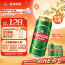 青岛啤酒（TsingTao）经典（1903）500ml*24罐 整箱装批发  中秋节送礼