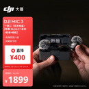 大疆 DJI Mic 3 进阶迷你无线麦克风 采访直播领夹麦一拖二(含充电盒)苹果15-17系列+安卓+相机