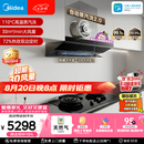 美的（Midea）【小西梅尊享版AK10+AK7天然气】联动烟灶套装30风量顶侧一体油烟机自动蒸汽洗+5.2kW定时高热效灶