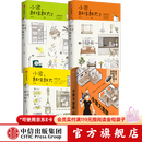 中信出版 包邮 小家越住越大 小家大变局(套装4册) 逯薇著 小家越住越大 新居住方式教科书 中信出版社图书
