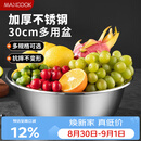 美厨（MAXCOOK）不锈钢盆洗菜盆调料盆和面盆 加大加厚味斗30cm 拌沙拉MCWA-017