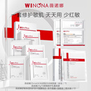 薇诺娜【现货】王楚钦同款「面面好WIN」限定套修白面膜组合装