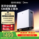 美的（Midea）54升小方物除湿机100㎡家用抽湿机干衣机 5m泵压上排水地下室除湿器CF54BS/DA (支持鸿蒙智联)