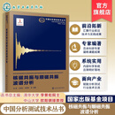 核磁共振与顺磁共振波谱分析 中国分析测试技术丛书 固液体核磁原理与实验方法 连续波与脉冲技术应用 常见故障排查仪器操作参考书 核磁共振与顺磁共振波谱分析