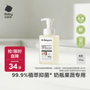 babycare奶瓶清洗剂奶嘴清洁婴儿餐具果蔬清洁剂谷物酵素清洗液 450g/瓶