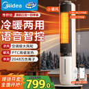 美的（Midea）【冷暖两用】家用暖风机语音遥控电热取暖器电暖器负离子电暖气摇头立式轻音节能小太阳 AAI10ZD