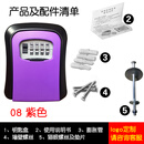 斯特龙装修密码锁钥匙盒免打孔家用密码锁防盗门工地猫眼放钥匙密码盒门口 08紫色