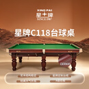 星牌（XING PAI）台球桌标准桌球台家用台球桌中式黑八球厅球房俱乐部XW118-9A 9尺 【灯+自动回球器】+全套配件